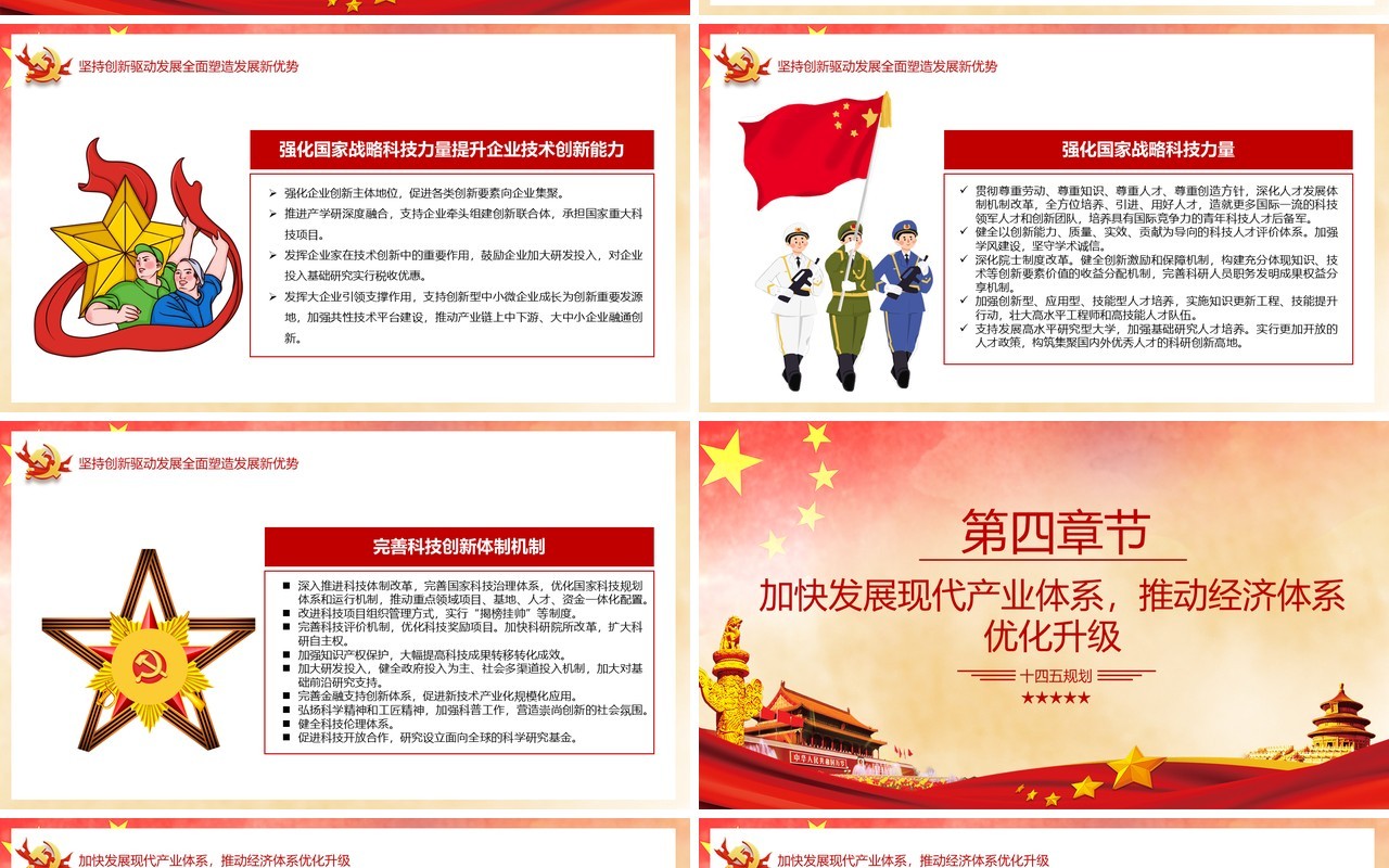 国民经济和社会发展第十四个五年计划和2035年远景目标建议党政党建PPT模板