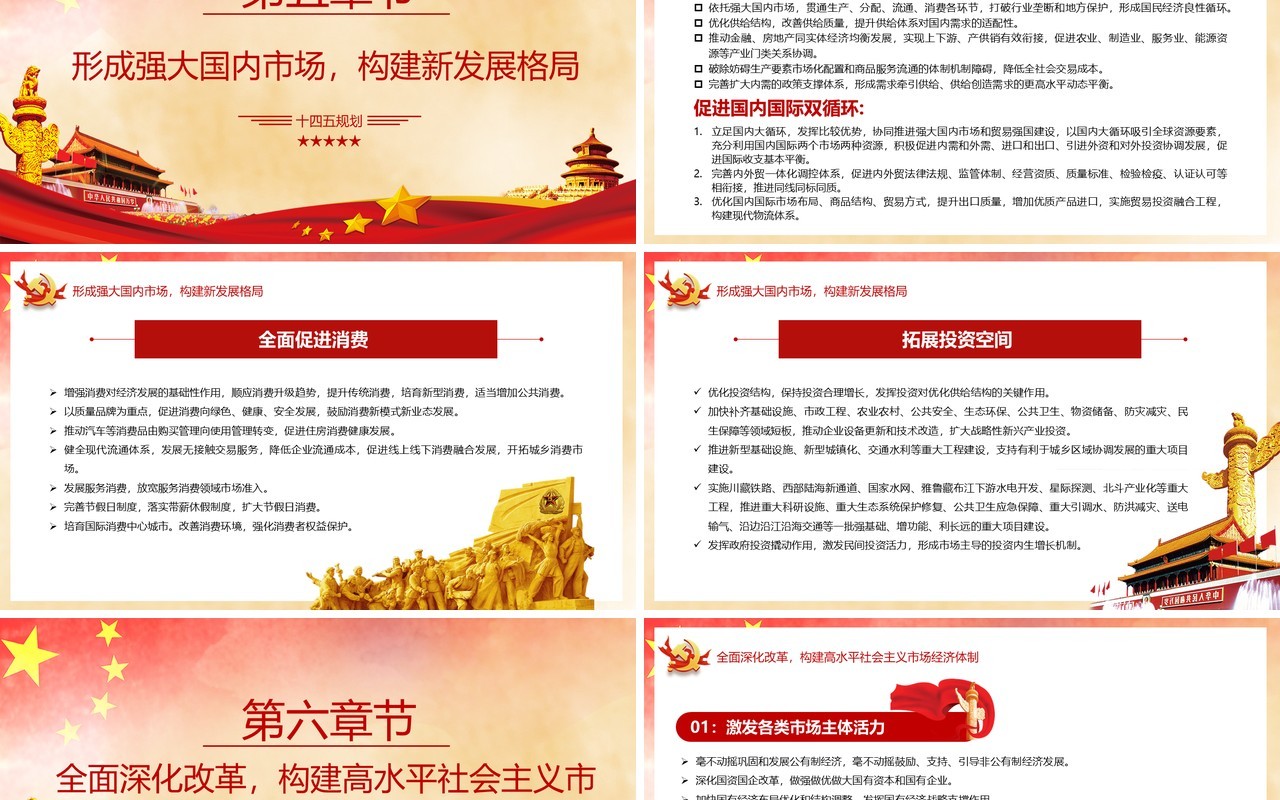 国民经济和社会发展第十四个五年计划和2035年远景目标建议党政党建PPT模板