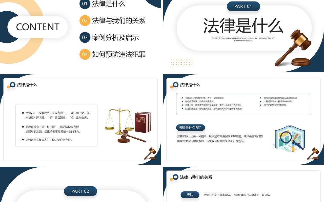 深蓝色简约风中小学法律知识学习班会PPT模板