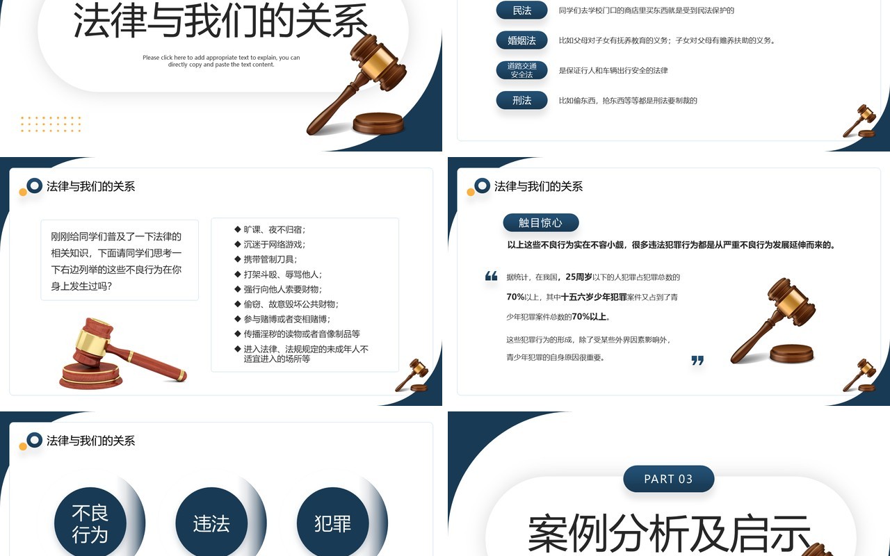 深蓝色简约风中小学法律知识学习班会PPT模板