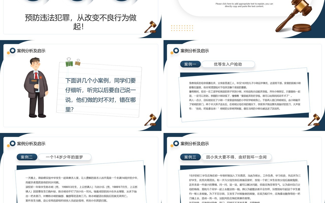 深蓝色简约风中小学法律知识学习班会PPT模板