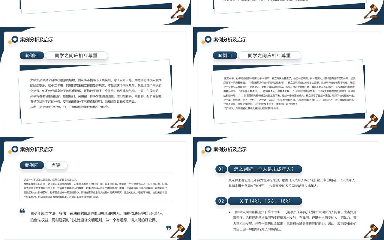 深蓝色简约风中小学法律知识学习班会PPT模板