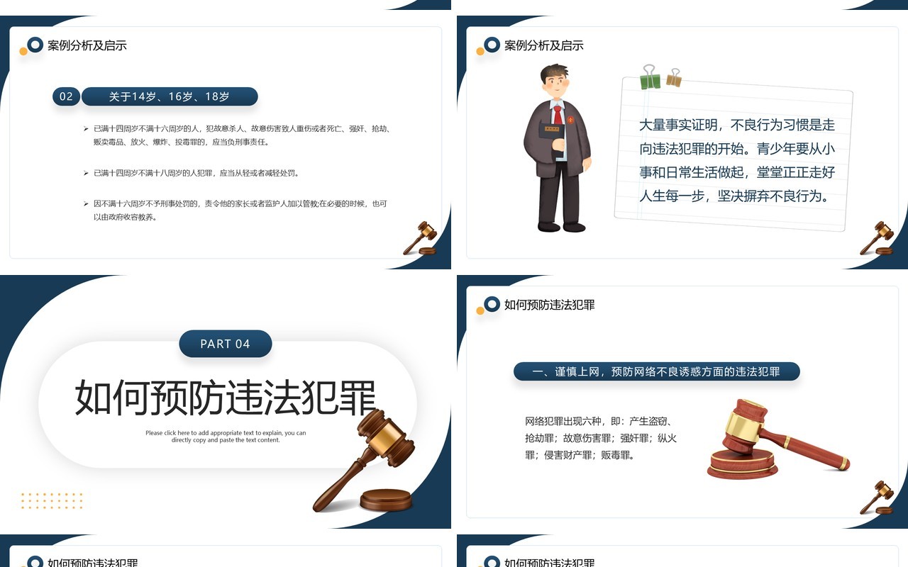 深蓝色简约风中小学法律知识学习班会PPT模板