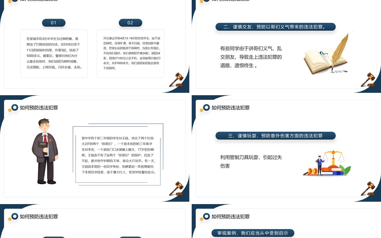 深蓝色简约风中小学法律知识学习班会PPT模板