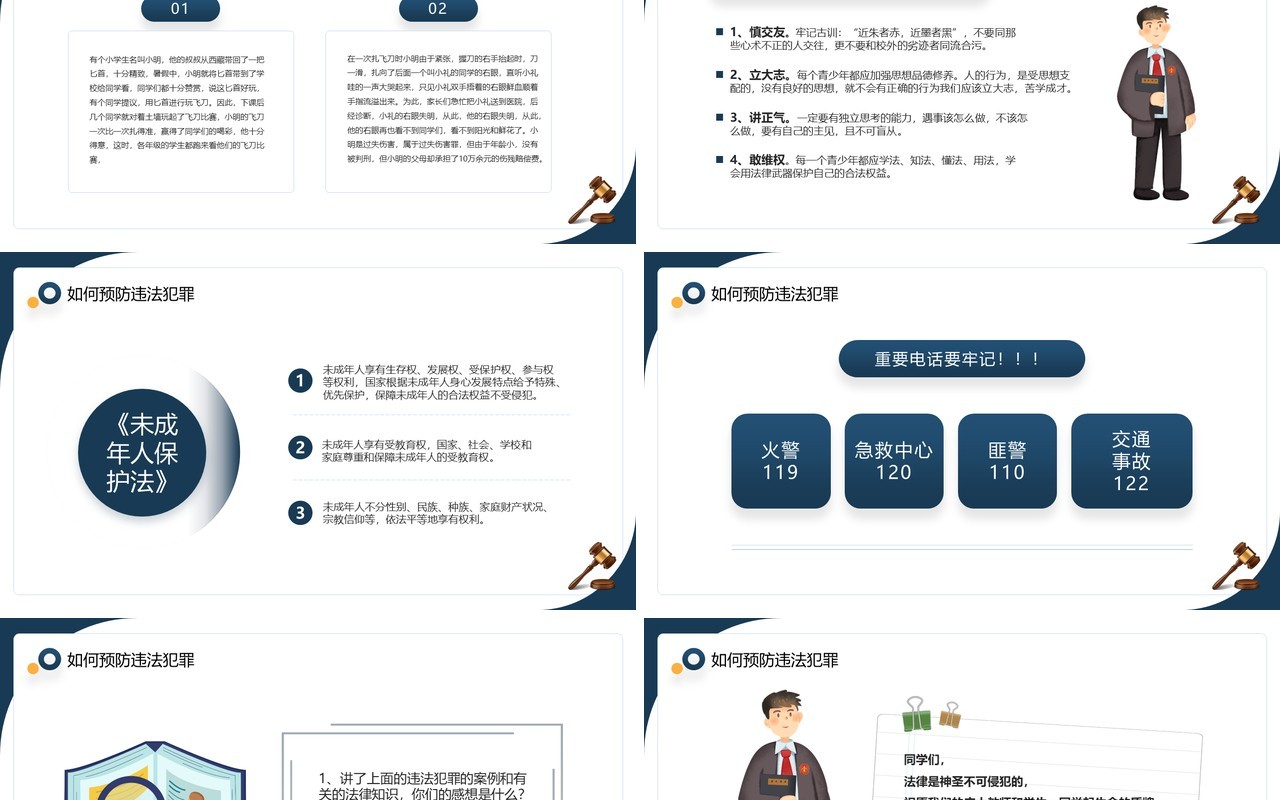 深蓝色简约风中小学法律知识学习班会PPT模板