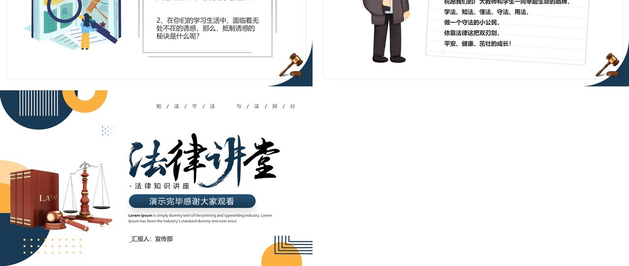 深蓝色简约风中小学法律知识学习班会PPT模板