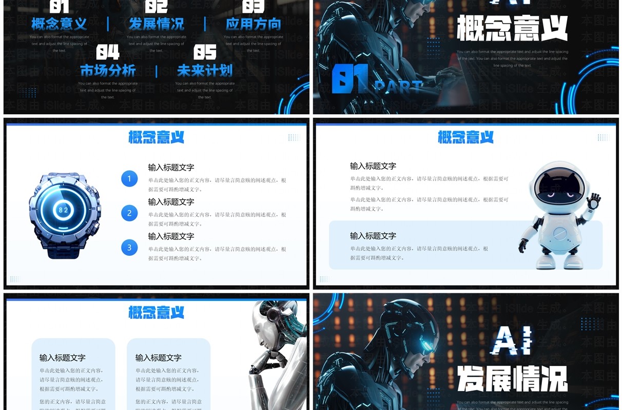 蓝色科技风人工智能技术研究报告PPT模板