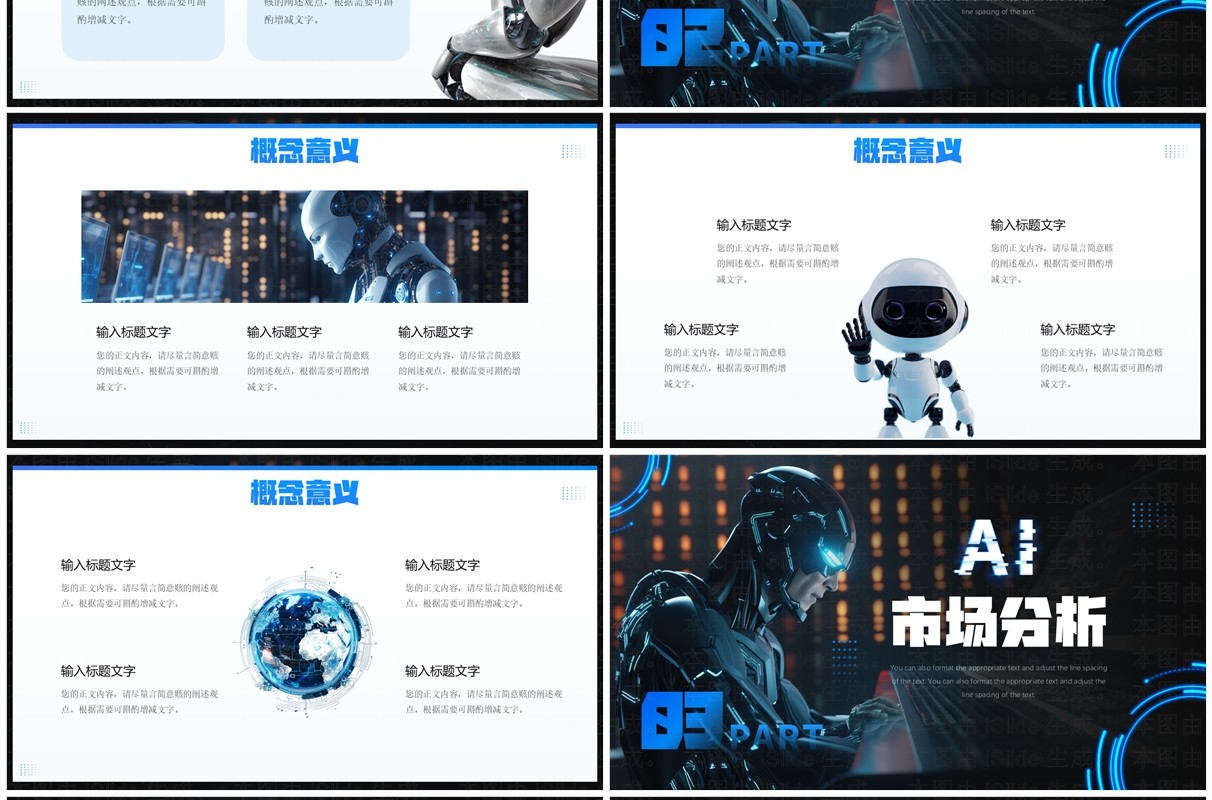 蓝色科技风人工智能技术研究报告PPT模板