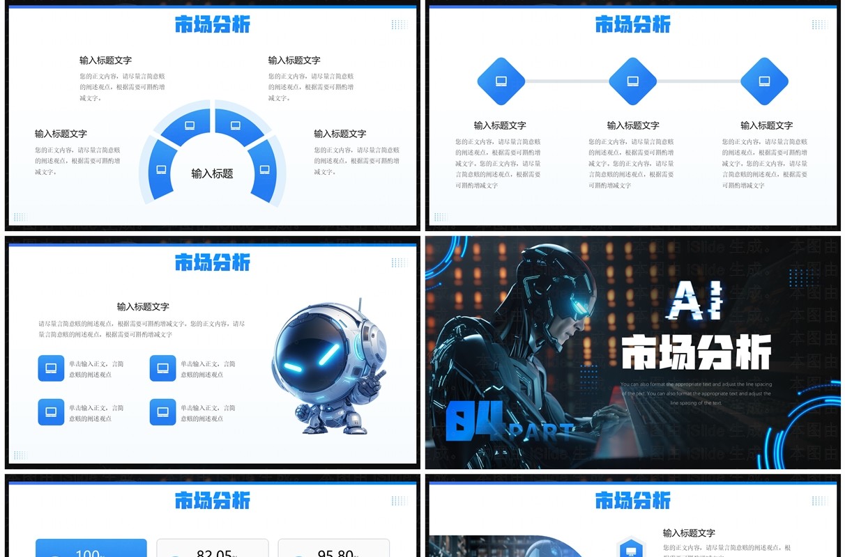 蓝色科技风人工智能技术研究报告PPT模板