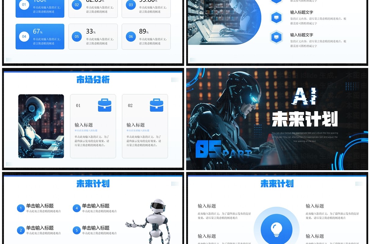 蓝色科技风人工智能技术研究报告PPT模板