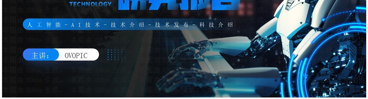 蓝色科技风人工智能技术研究报告PPT模板
