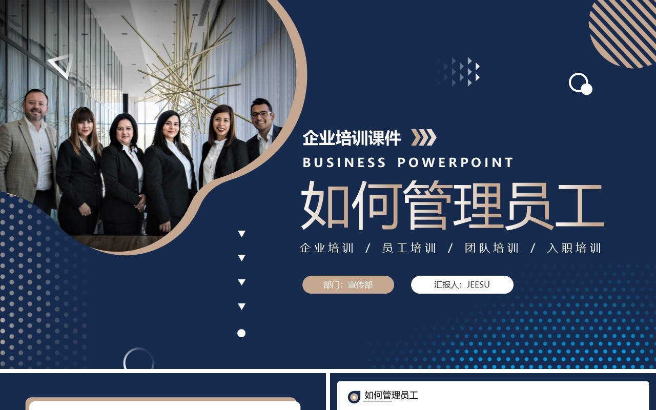 蓝色商务风如何管理员工企业培训课件PPT模板