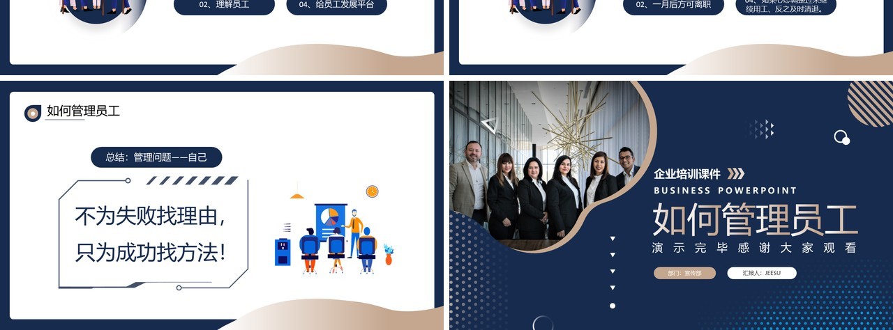 蓝色商务风如何管理员工企业培训课件PPT模板