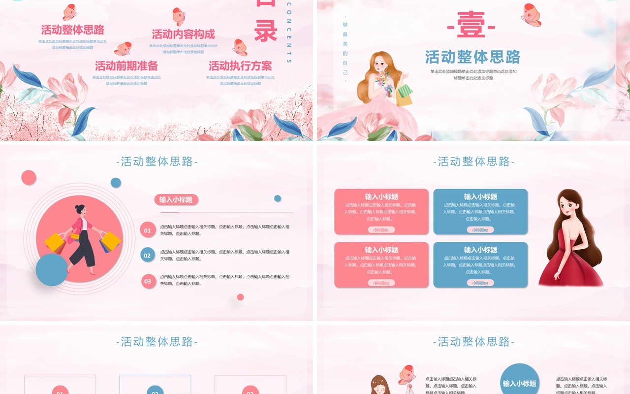 唯美粉色女神节活动策划通用PPT模板