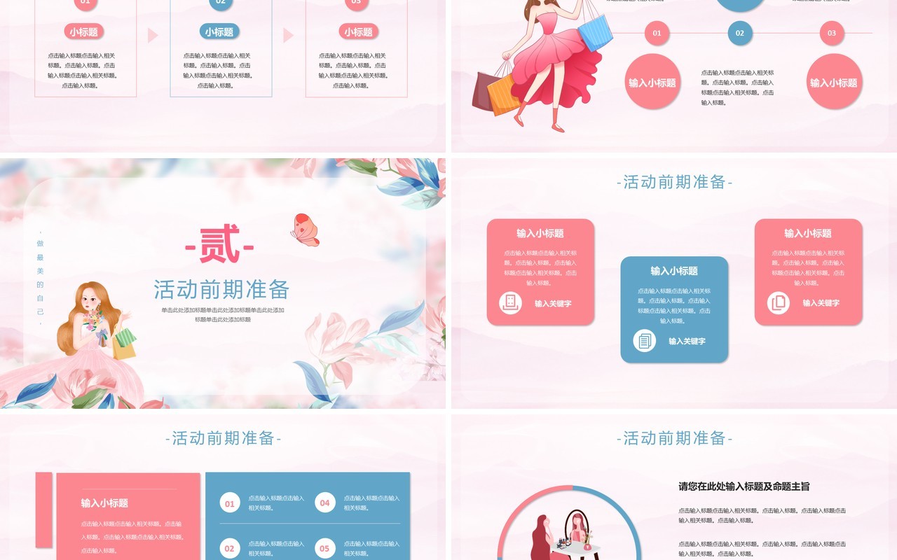 唯美粉色女神节活动策划通用PPT模板