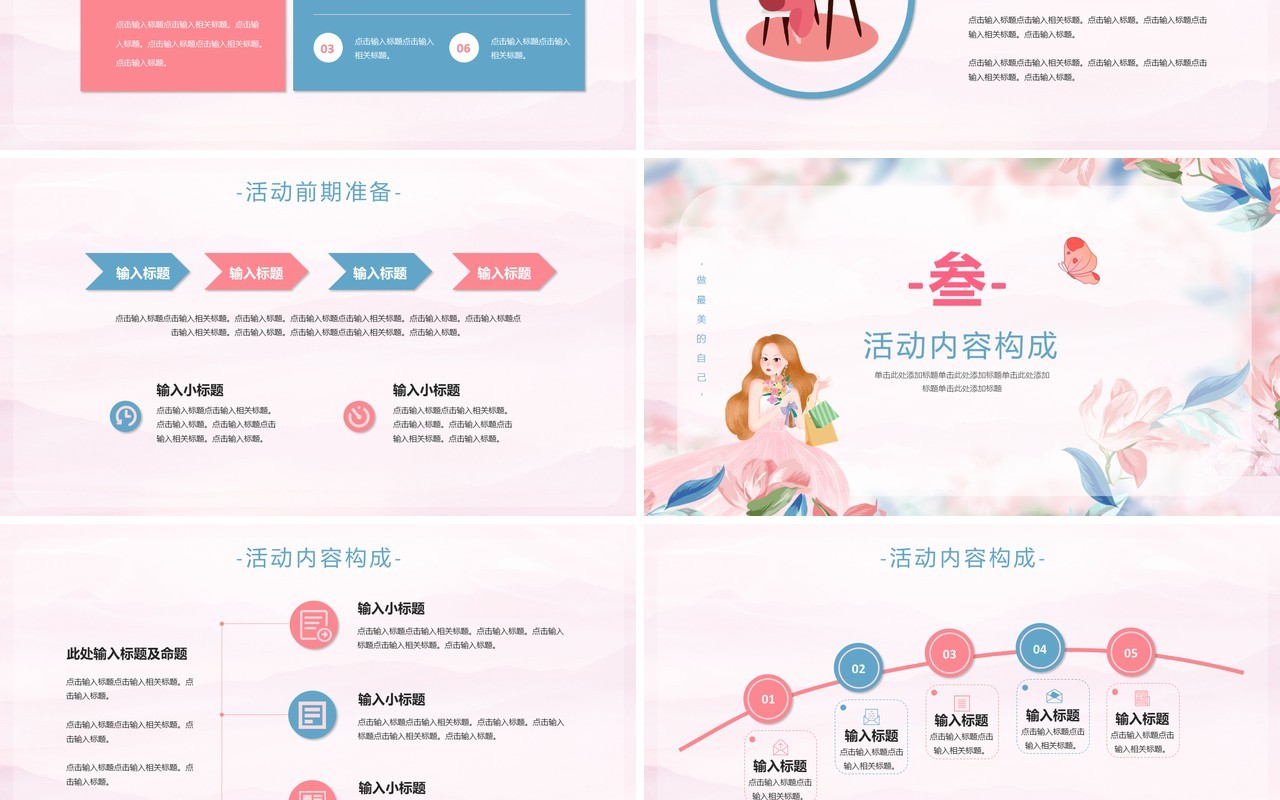 唯美粉色女神节活动策划通用PPT模板