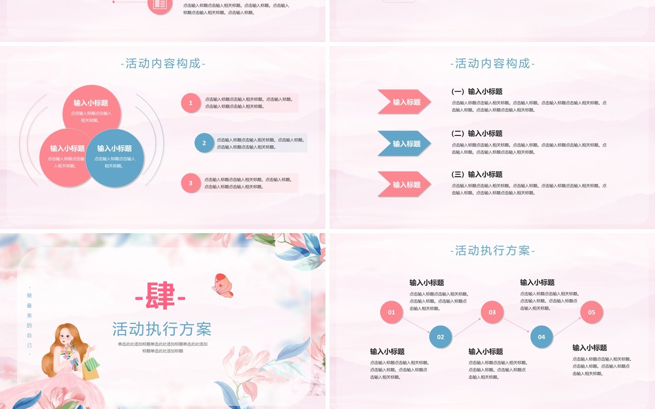 唯美粉色女神节活动策划通用PPT模板