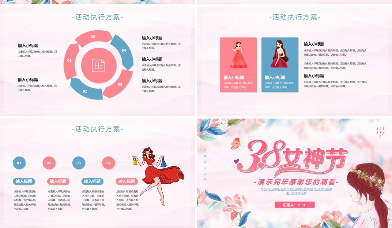 唯美粉色女神节活动策划通用PPT模板