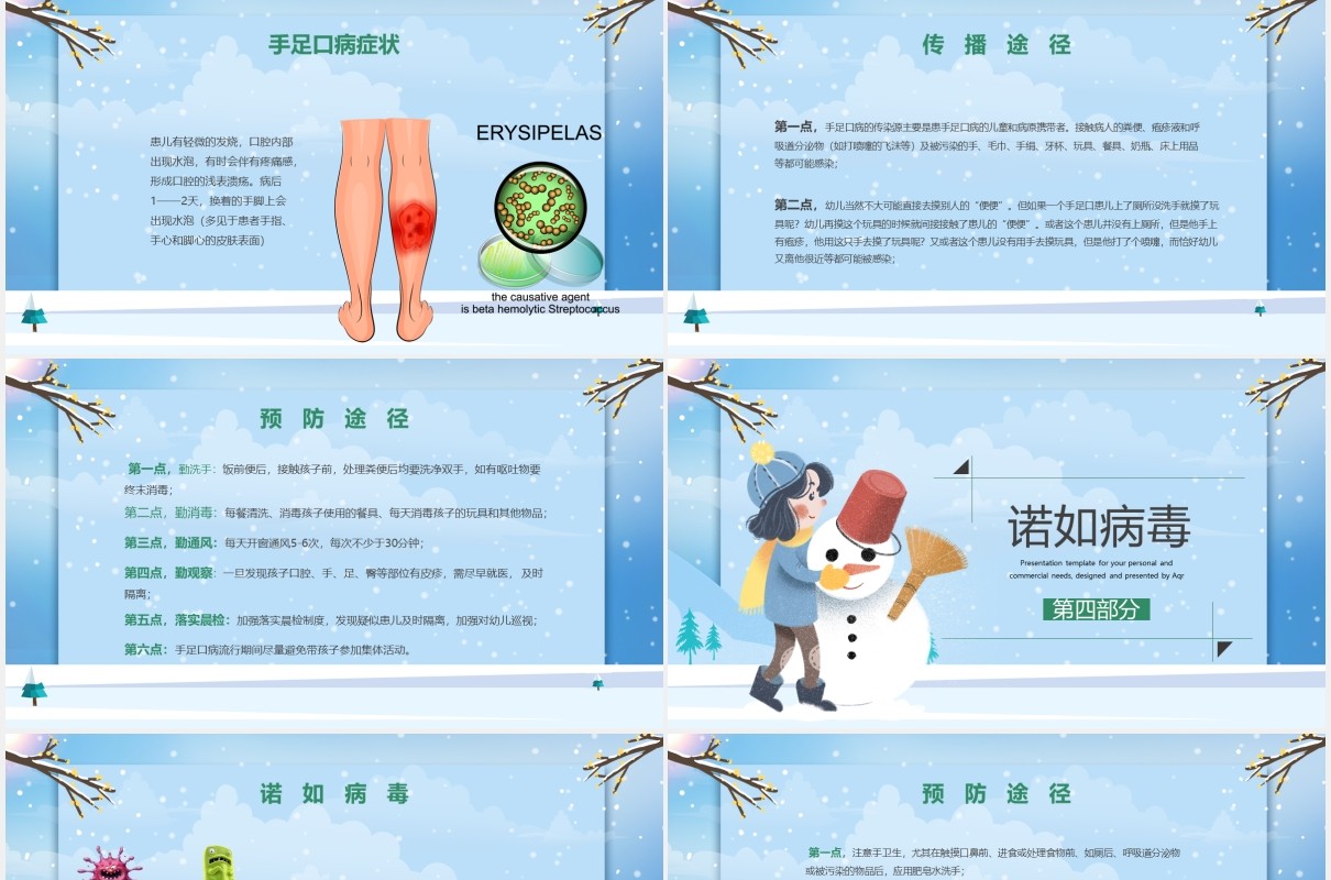 蓝色卡通风幼儿园冬季传染病预防PPT模板