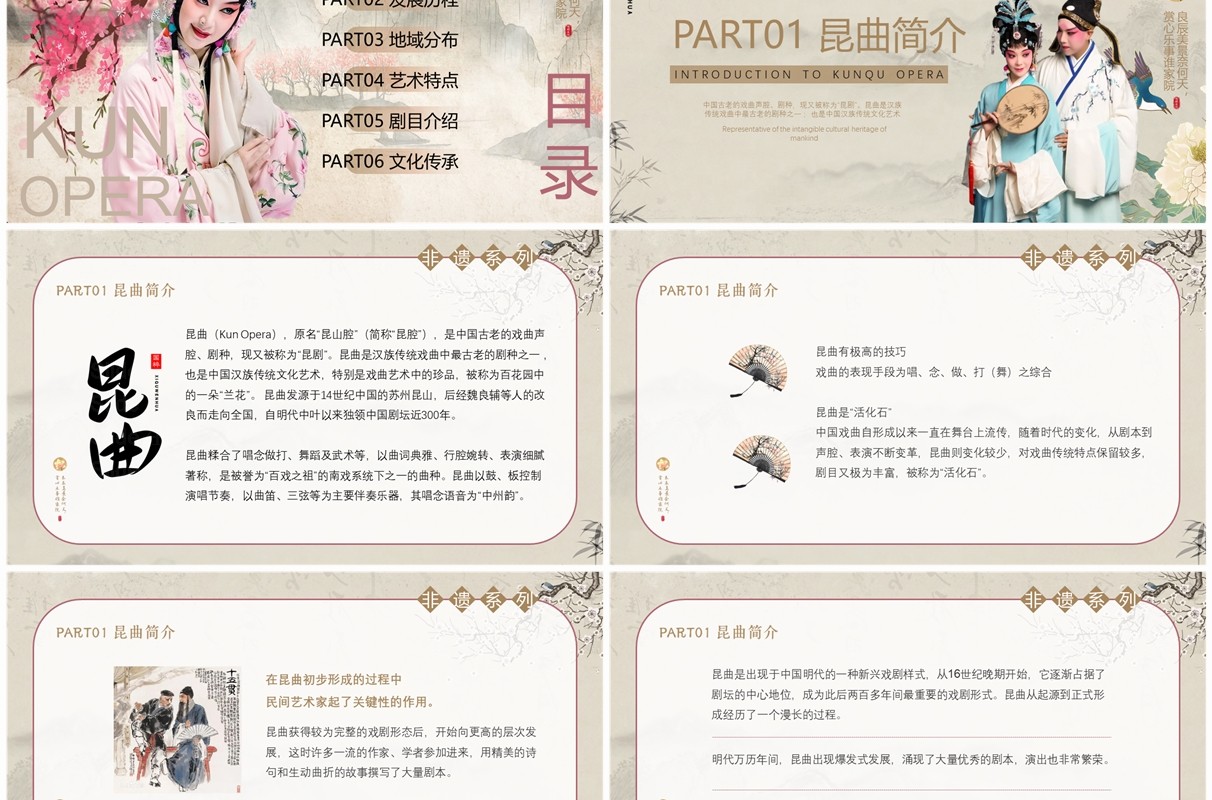 棕色中国风非遗系列之中国昆曲PPT模板