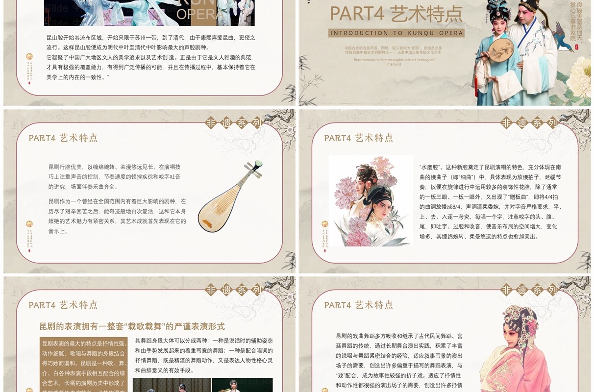 棕色中国风非遗系列之中国昆曲PPT模板