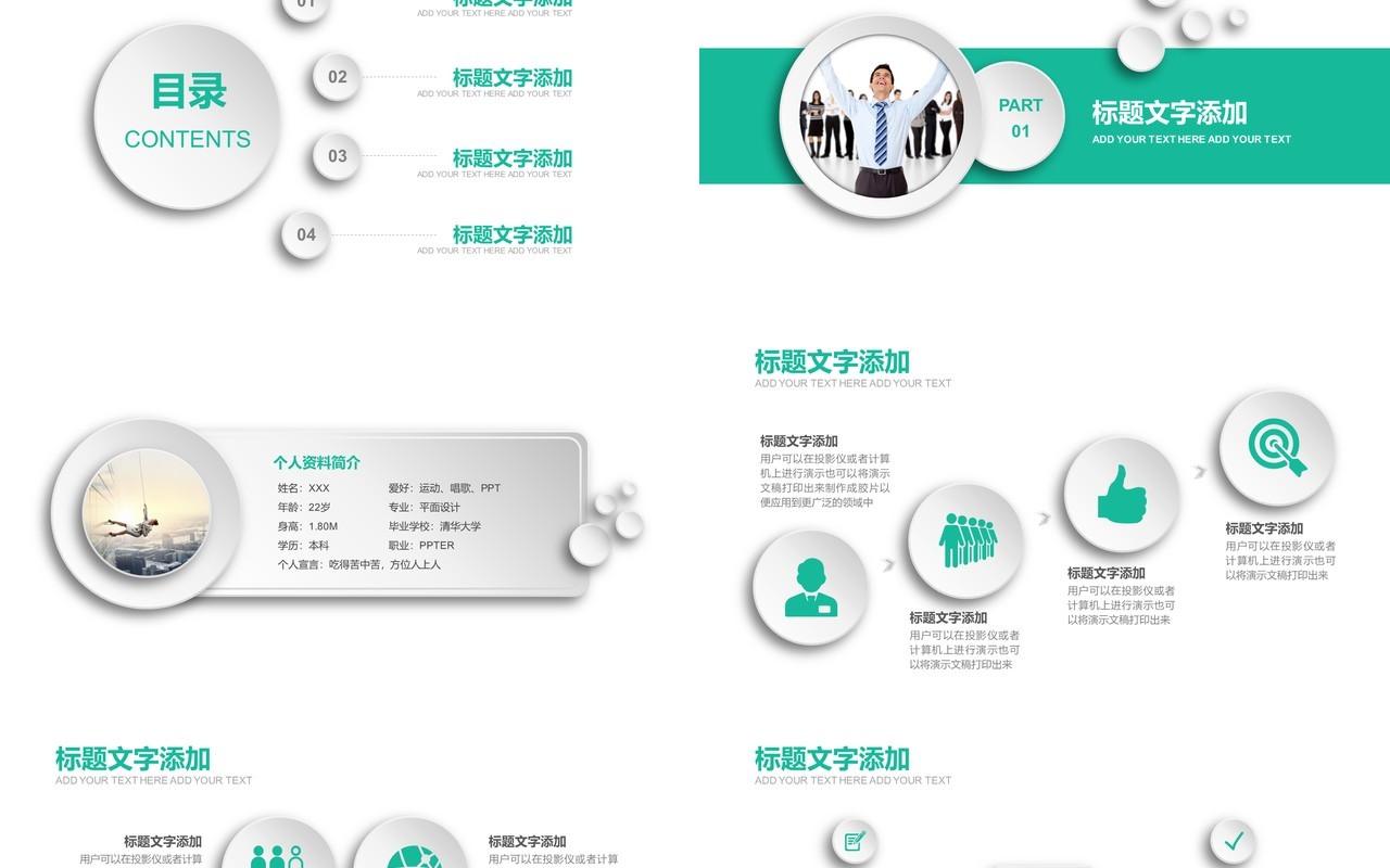 微粒体求职面试个人简历PPT模板