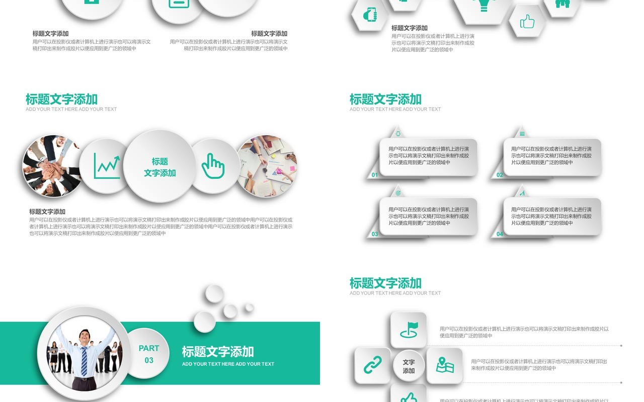 微粒体求职面试个人简历PPT模板