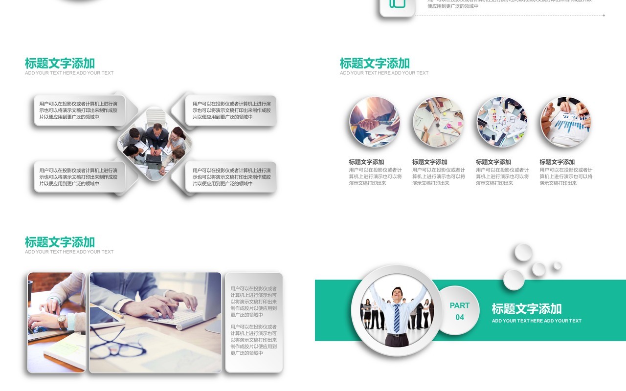 微粒体求职面试个人简历PPT模板