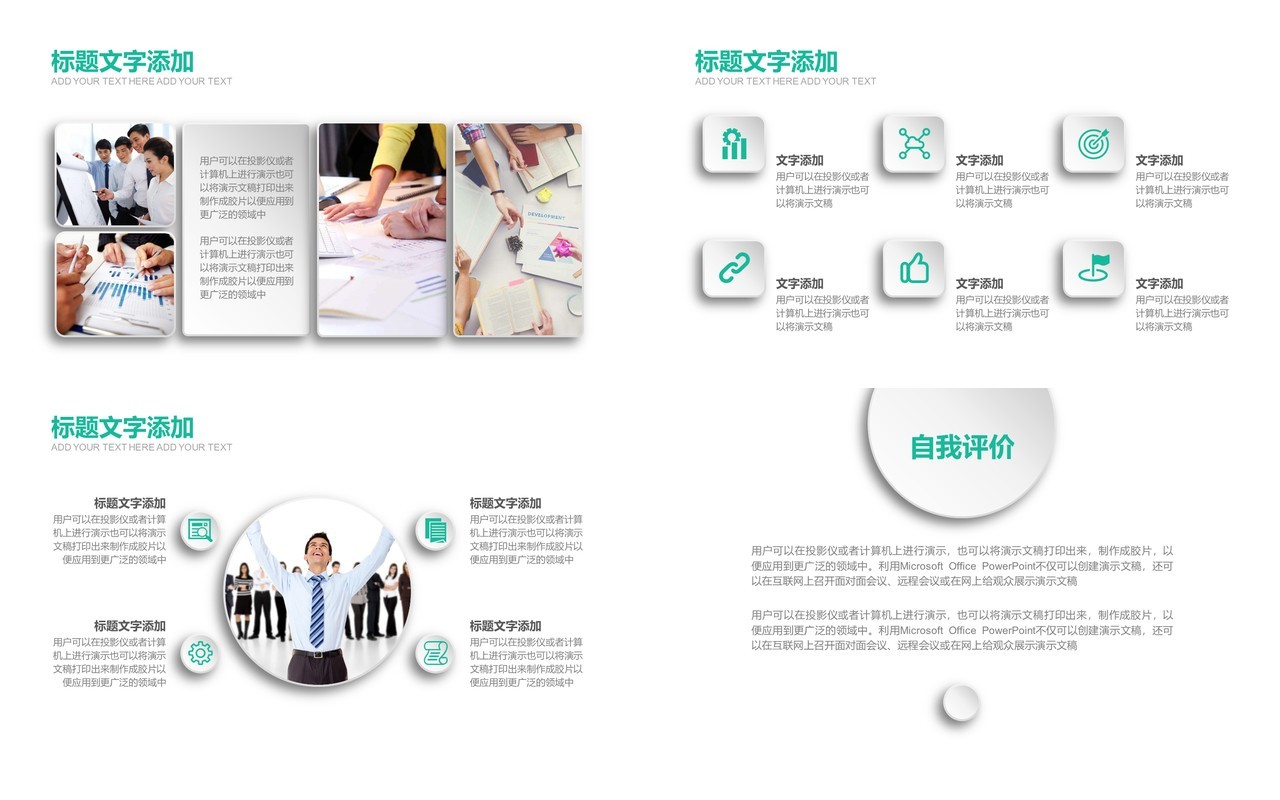 微粒体求职面试个人简历PPT模板