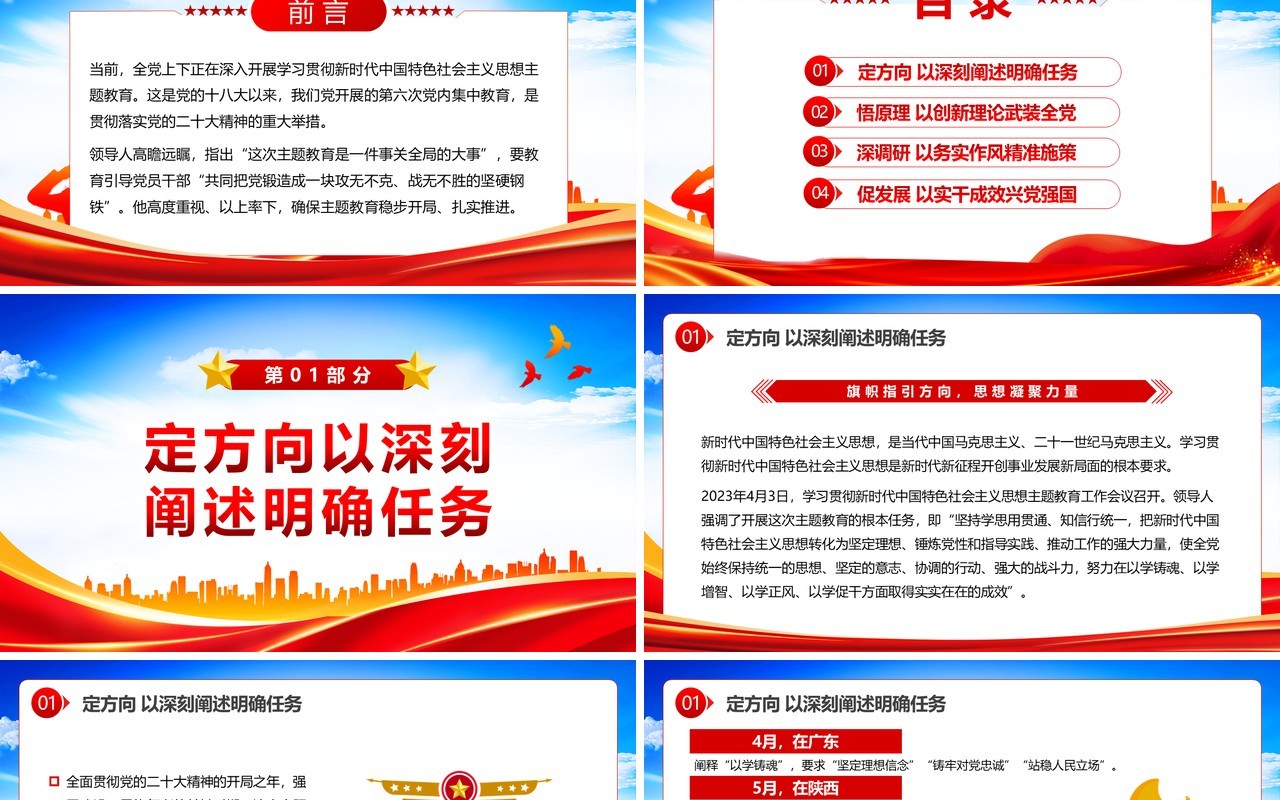 确保主题教育稳步开局扎实推进PPT模板