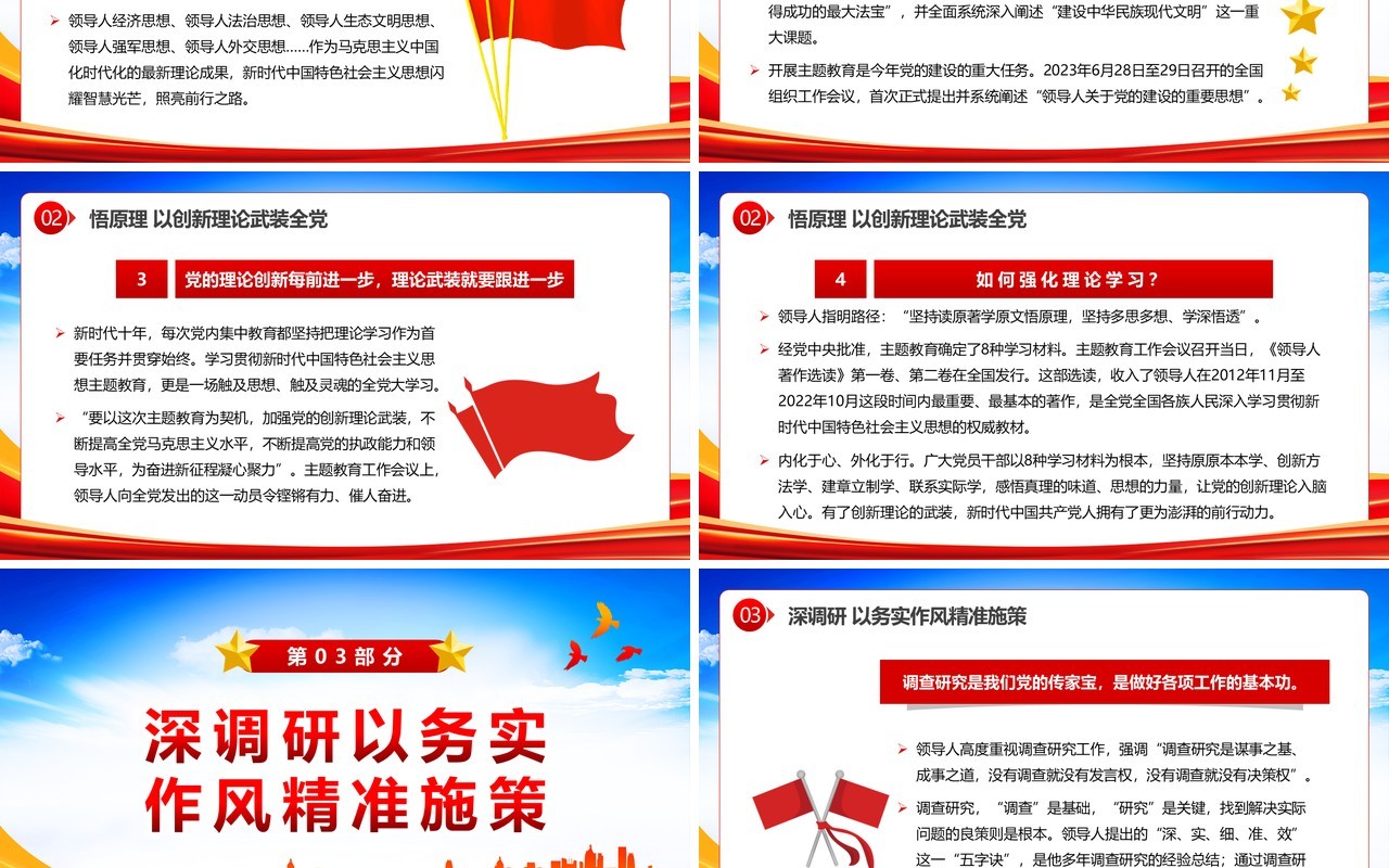 确保主题教育稳步开局扎实推进PPT模板