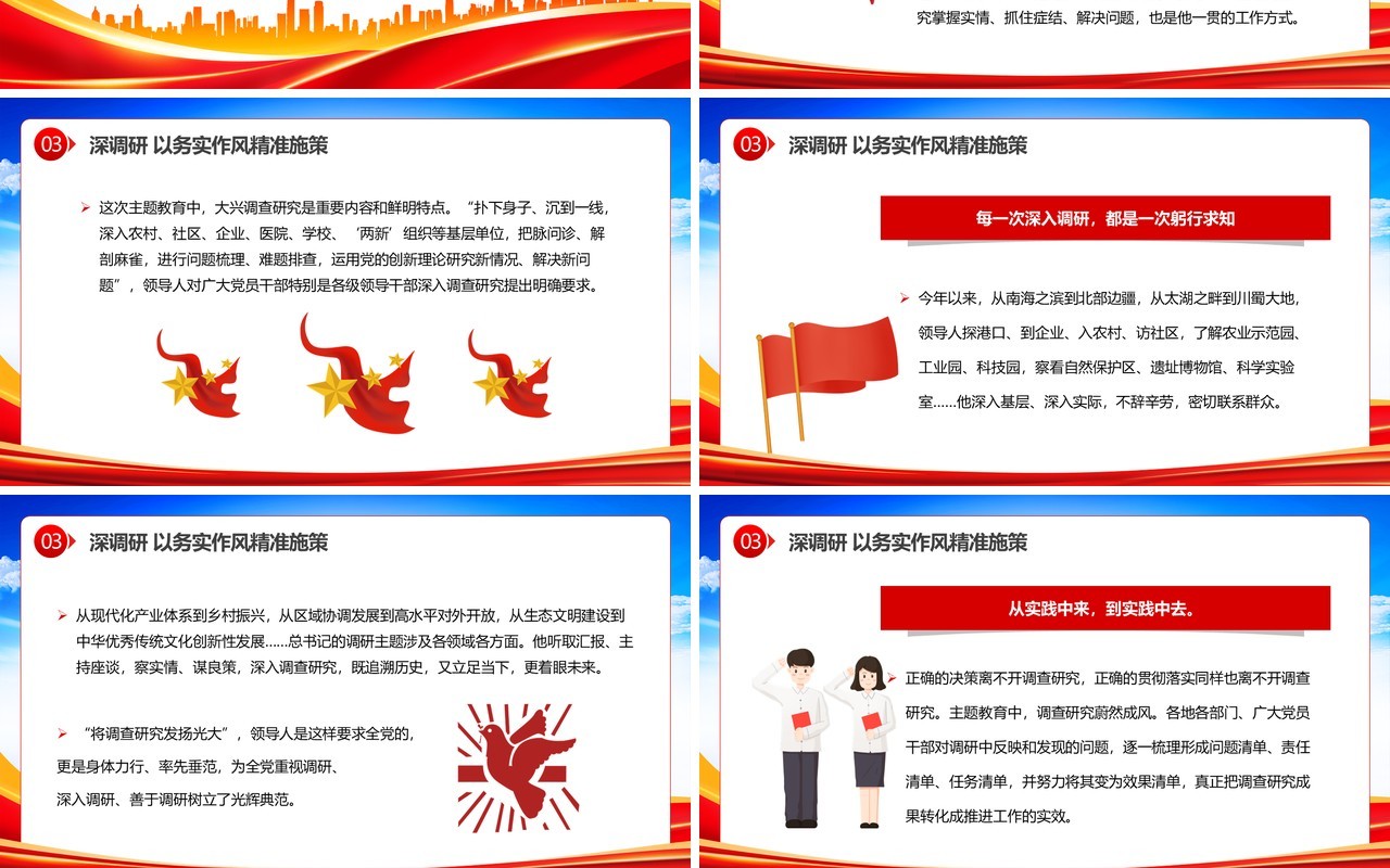 确保主题教育稳步开局扎实推进PPT模板