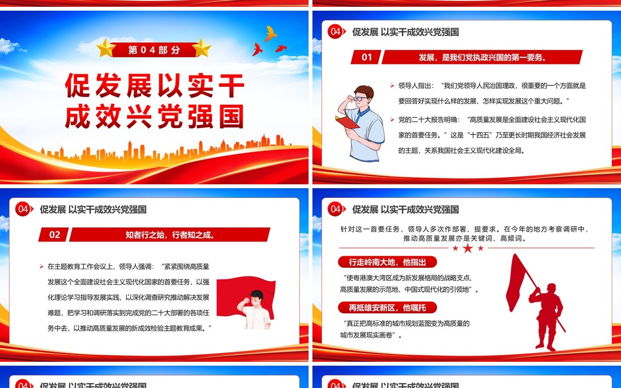 确保主题教育稳步开局扎实推进PPT模板