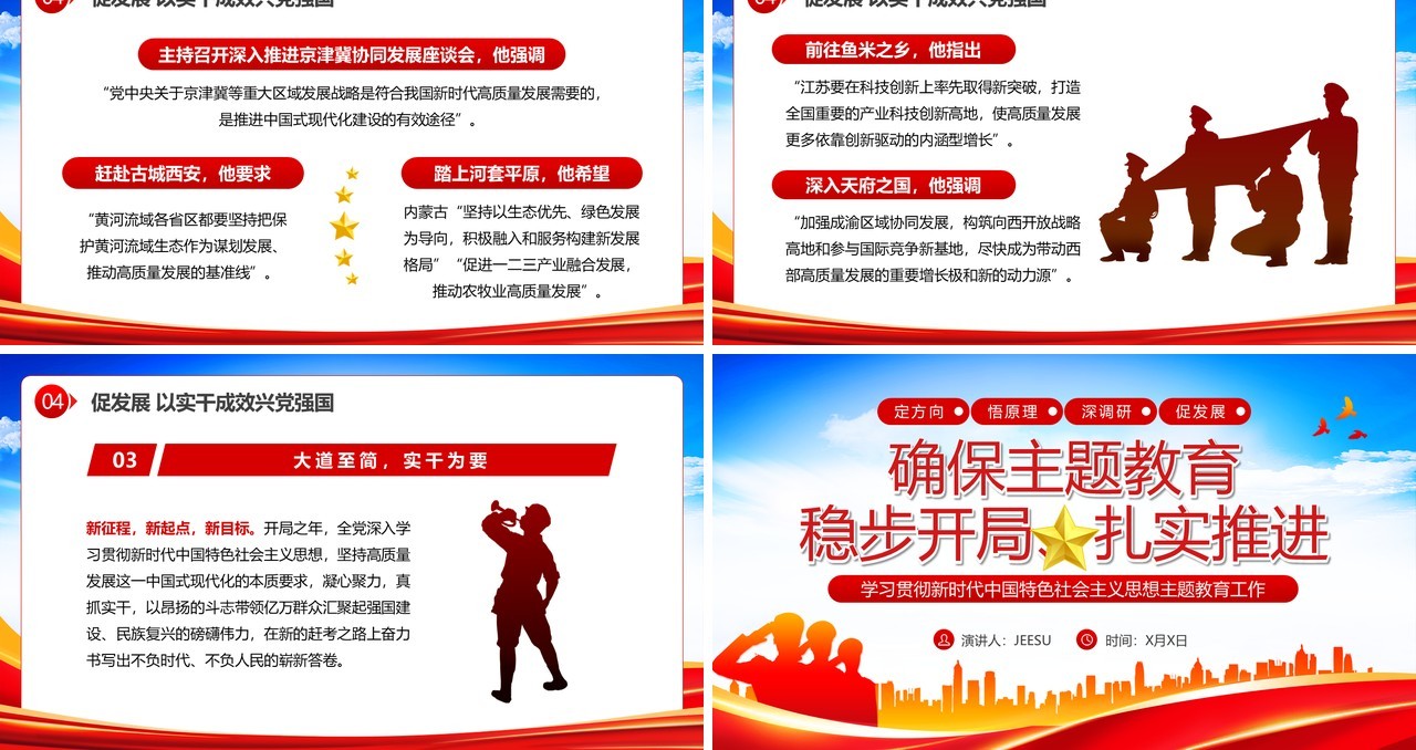 确保主题教育稳步开局扎实推进PPT模板