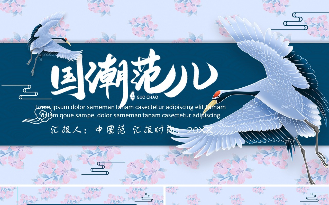 中国文化艺术国潮来袭PPT模板40