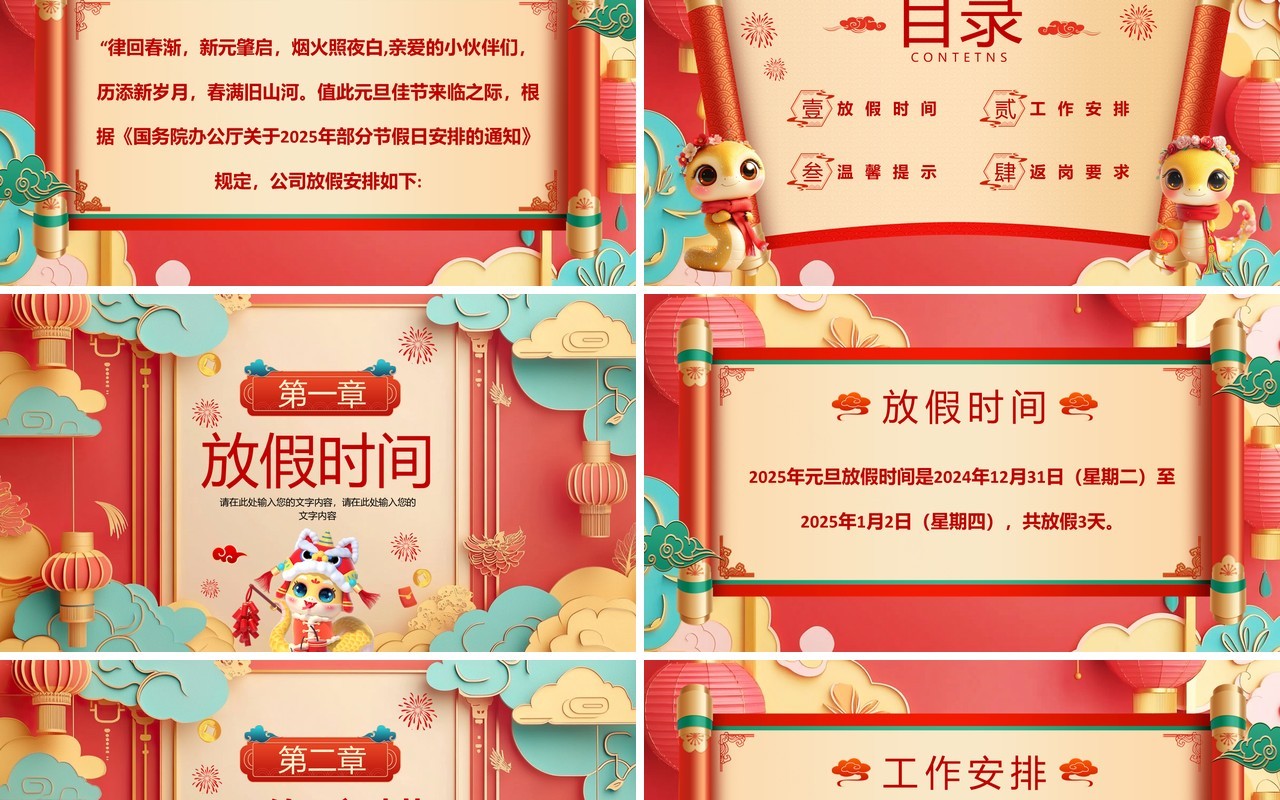 红色中国风2025元旦企业放假通知PPT模板