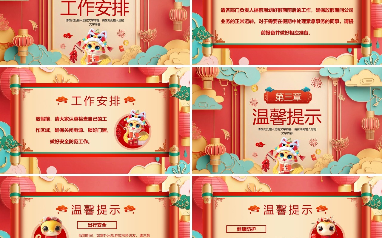 红色中国风2025元旦企业放假通知PPT模板