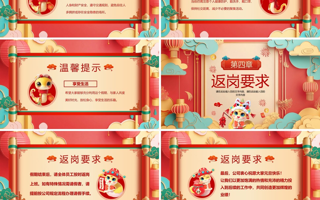 红色中国风2025元旦企业放假通知PPT模板