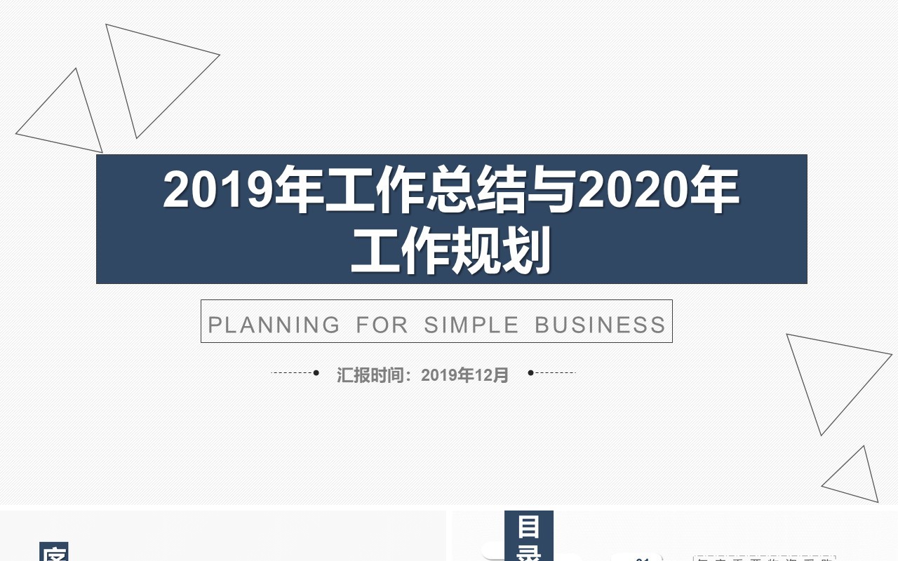 深蓝个人工作汇报总结ppt