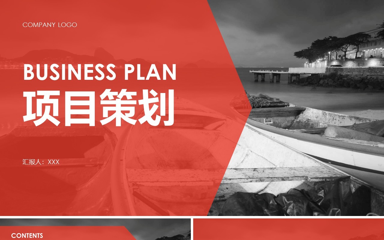 红色简约项目策划年终工作总结汇报PPT模板