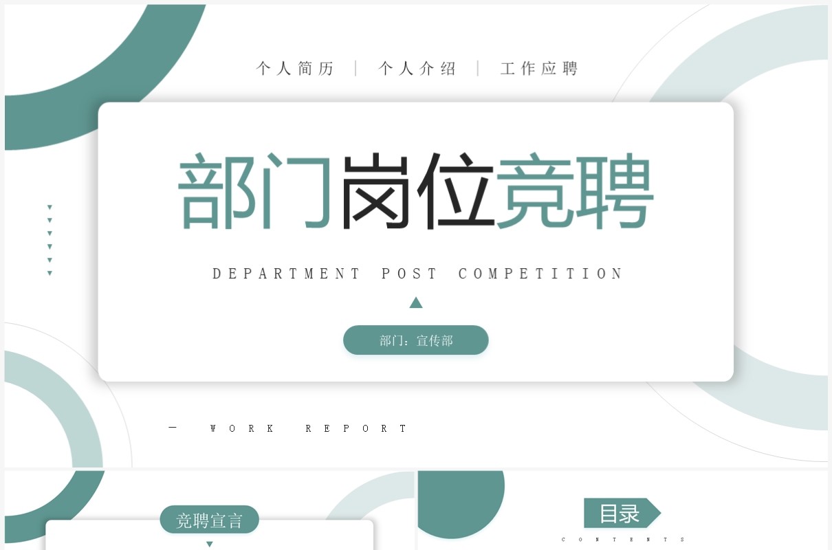 绿色商务风部门岗位竞聘PPT通用模板