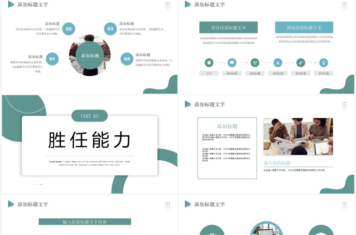 绿色商务风部门岗位竞聘PPT通用模板
