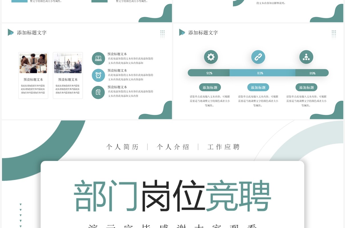 绿色商务风部门岗位竞聘PPT通用模板