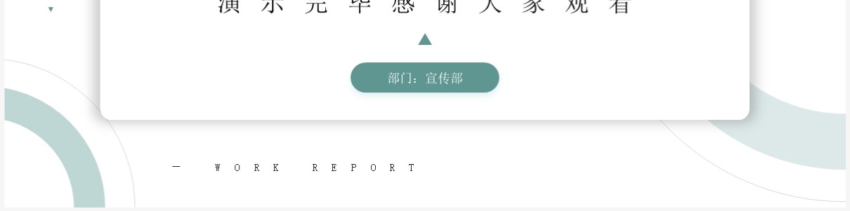 绿色商务风部门岗位竞聘PPT通用模板