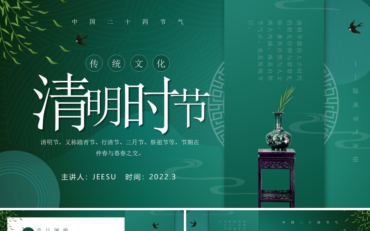 绿色简约中国风清明节文化习俗介绍PPT模板