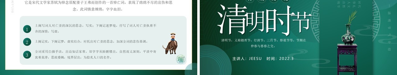 绿色简约中国风清明节文化习俗介绍PPT模板