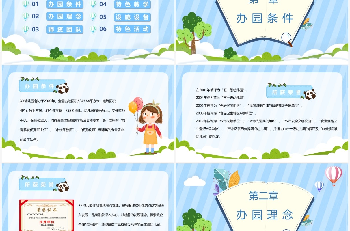 蓝色卡通风幼儿园招生宣传介绍PPT模板