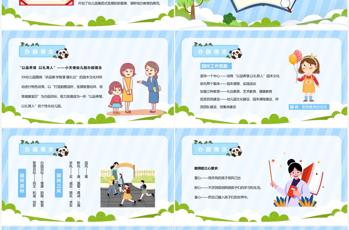蓝色卡通风幼儿园招生宣传介绍PPT模板