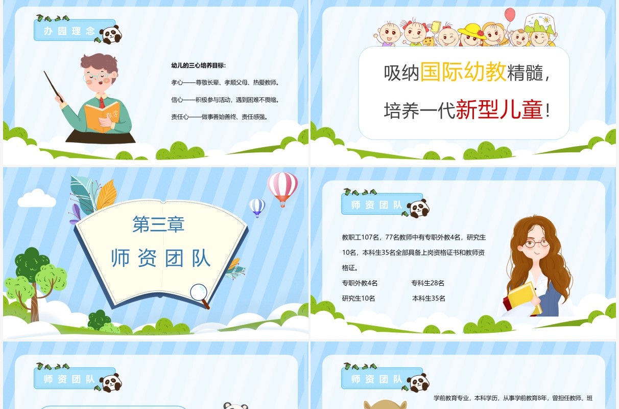 蓝色卡通风幼儿园招生宣传介绍PPT模板