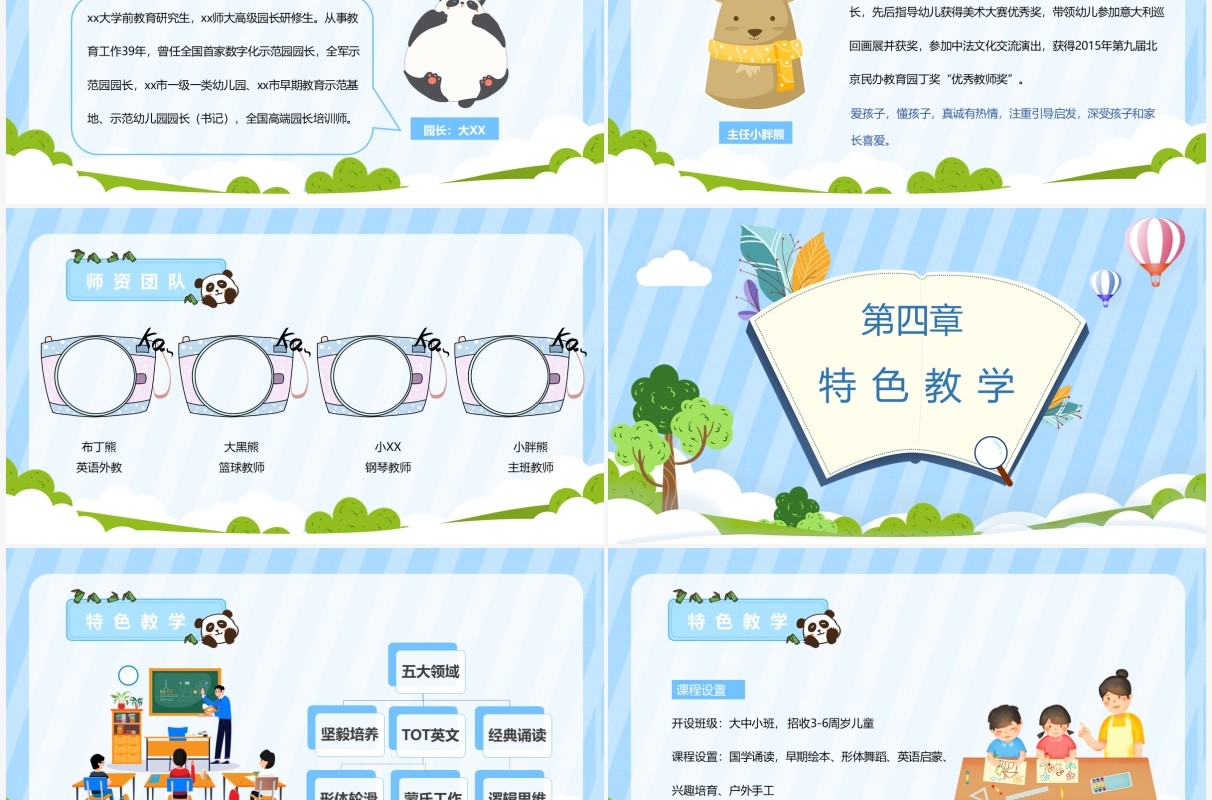 蓝色卡通风幼儿园招生宣传介绍PPT模板